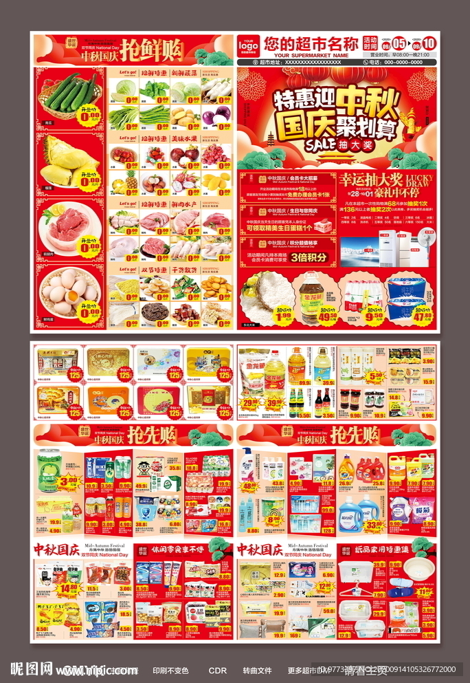 中秋国庆DM