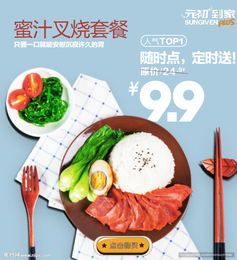 叉烧饭 海报