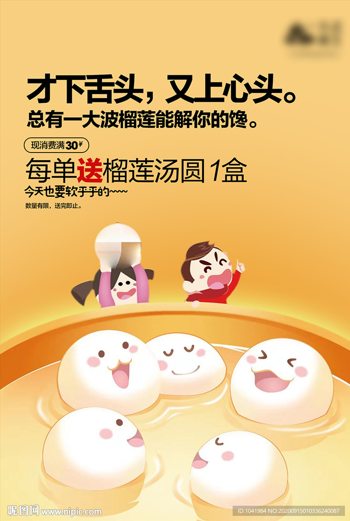 汤圆 汤圆海报