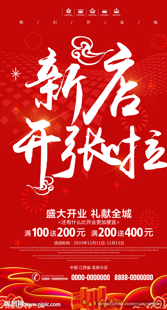 新店开业2