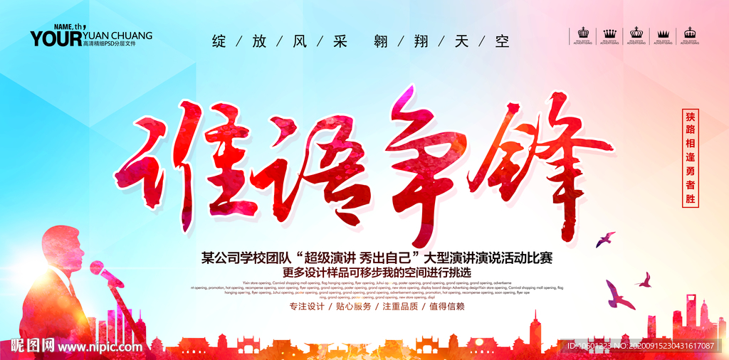 演讲比赛背景