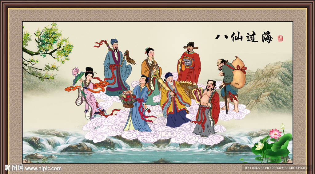 八仙过海