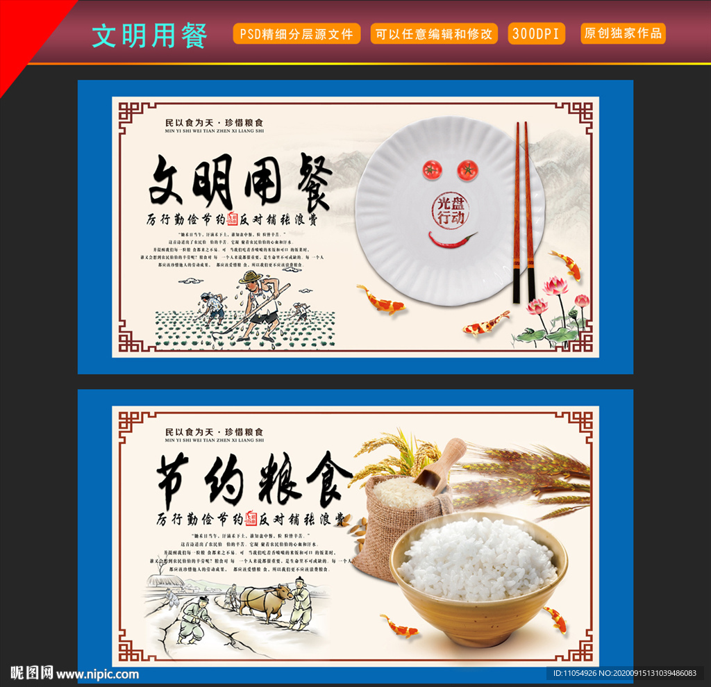 文明用餐
