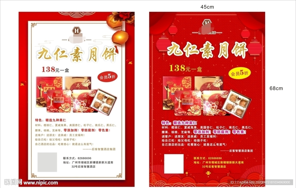月饼海报