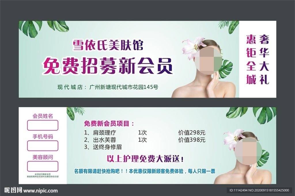 美容券