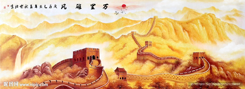 长城