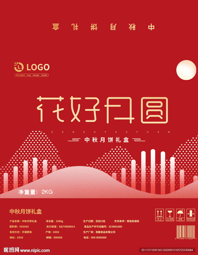 中秋包装礼盒