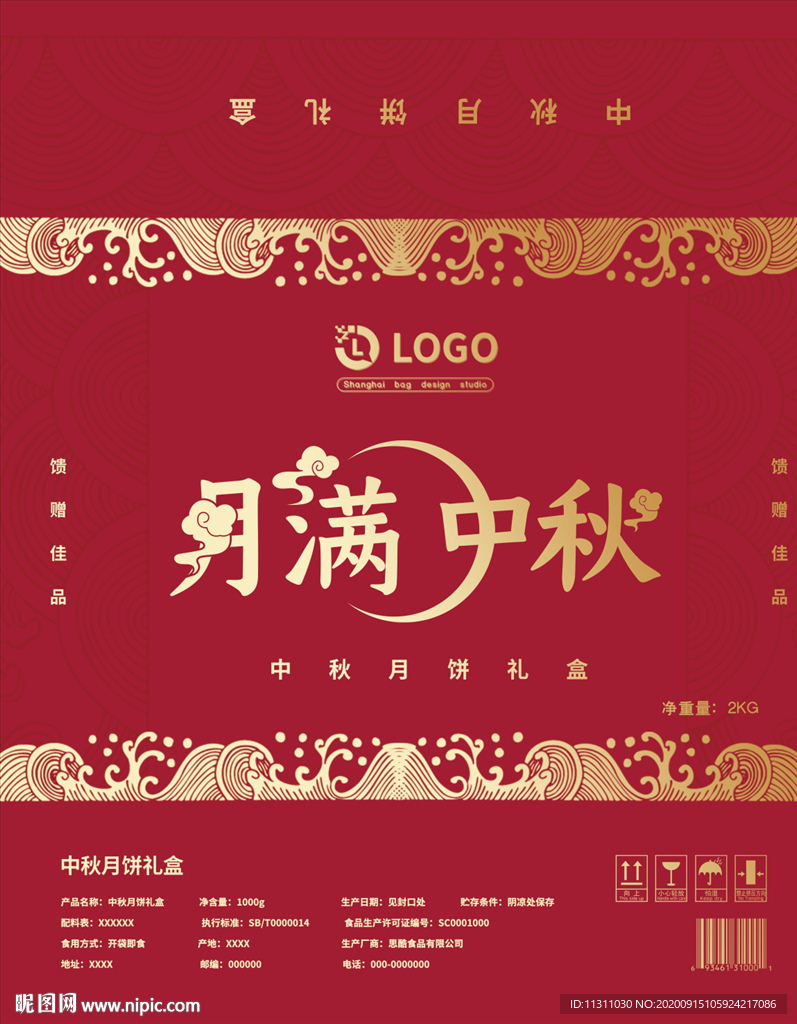 中秋包装礼盒