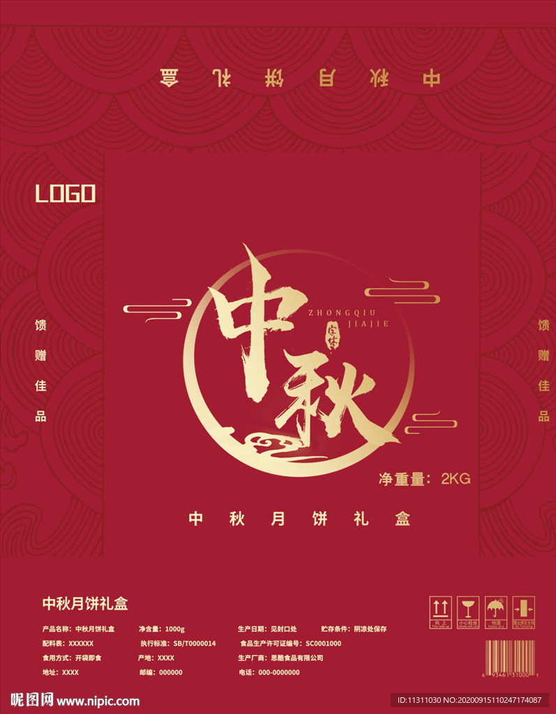 中秋包装礼盒