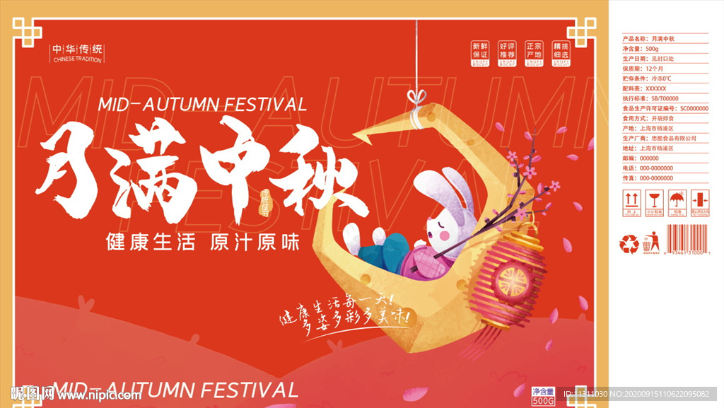 中秋包装礼盒