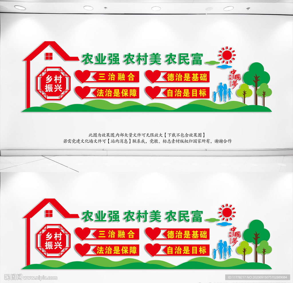 乡村振兴