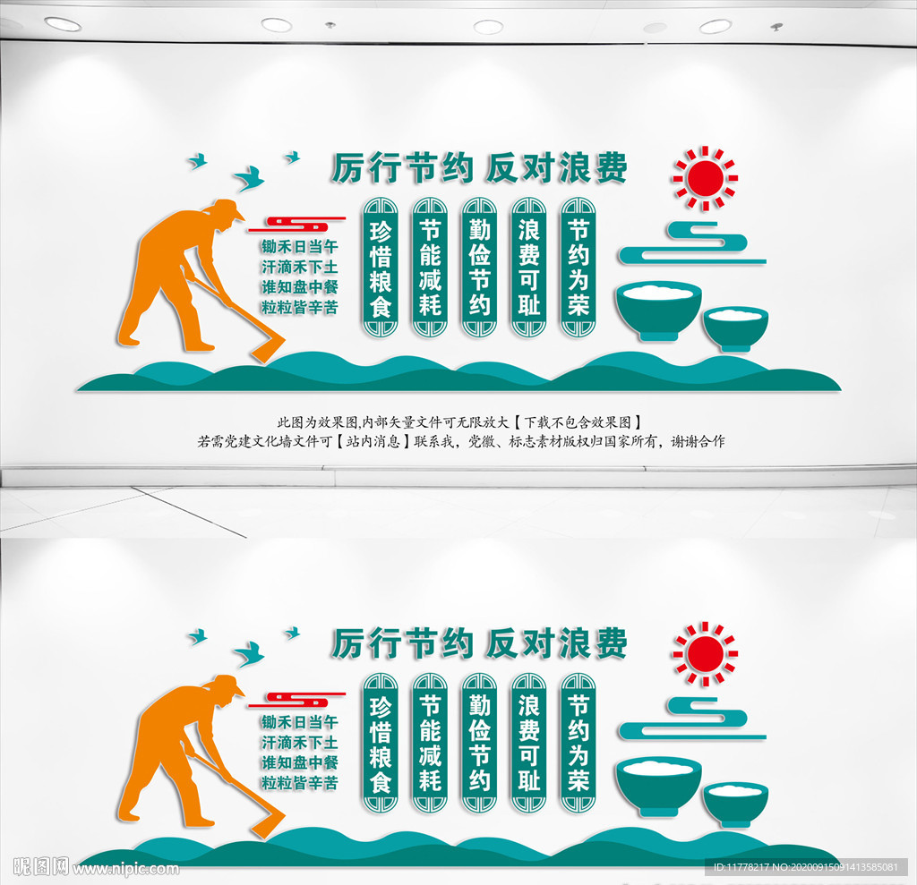 厉行节约反对浪费