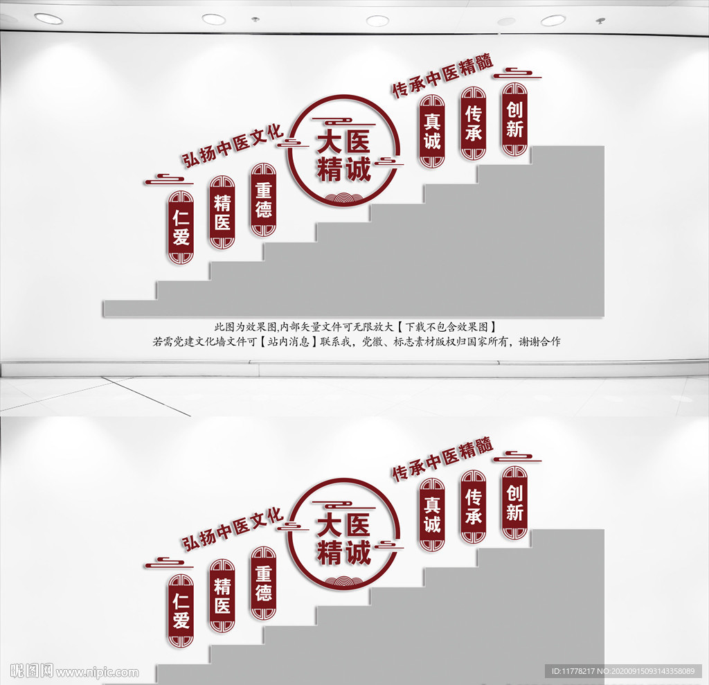 中医楼梯文化墙