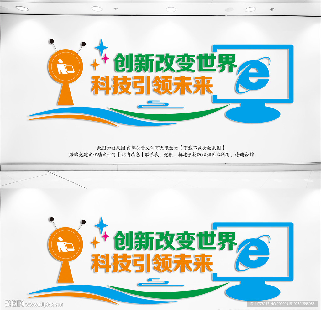 网络科技文化墙