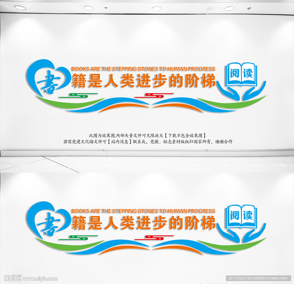 图书馆文化墙
