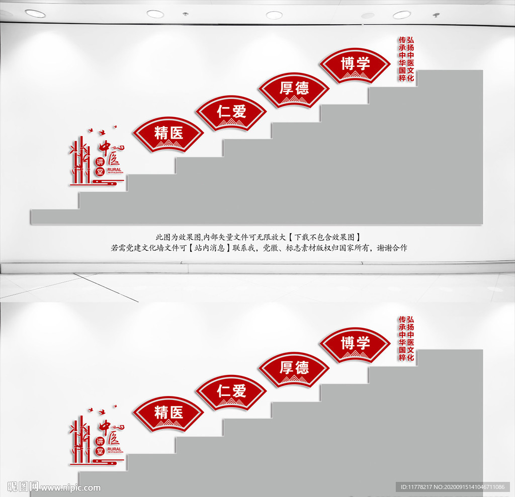 中医楼道文化墙