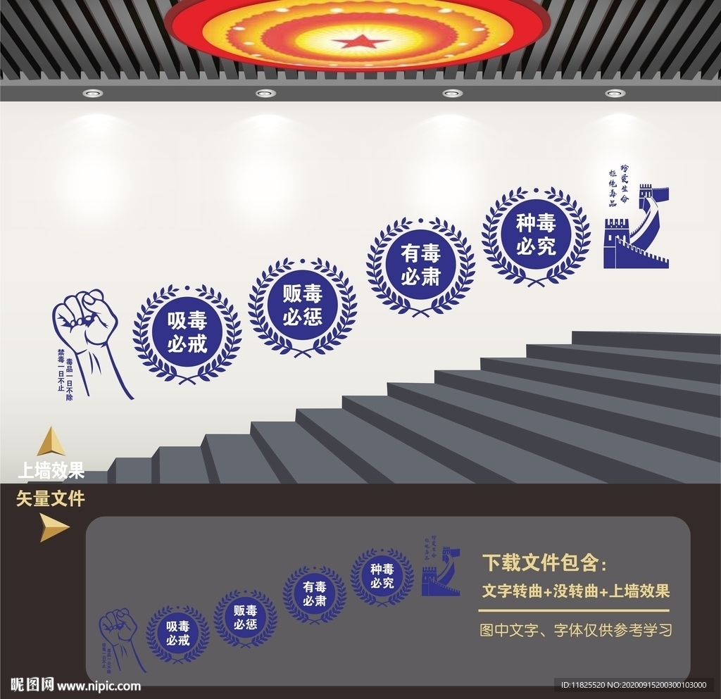 禁毒楼梯文化墙