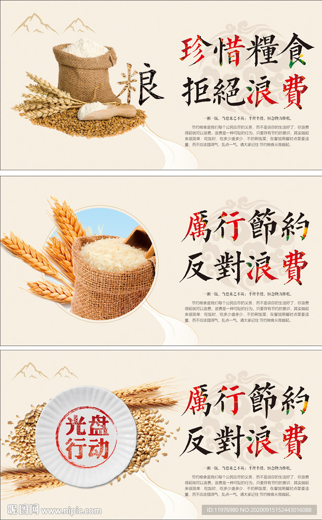 珍惜粮食