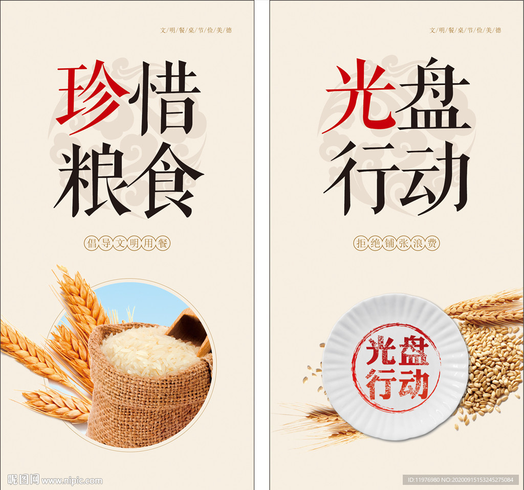 珍惜粮食