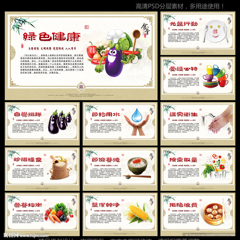 食堂文化 食堂标语 食堂展板