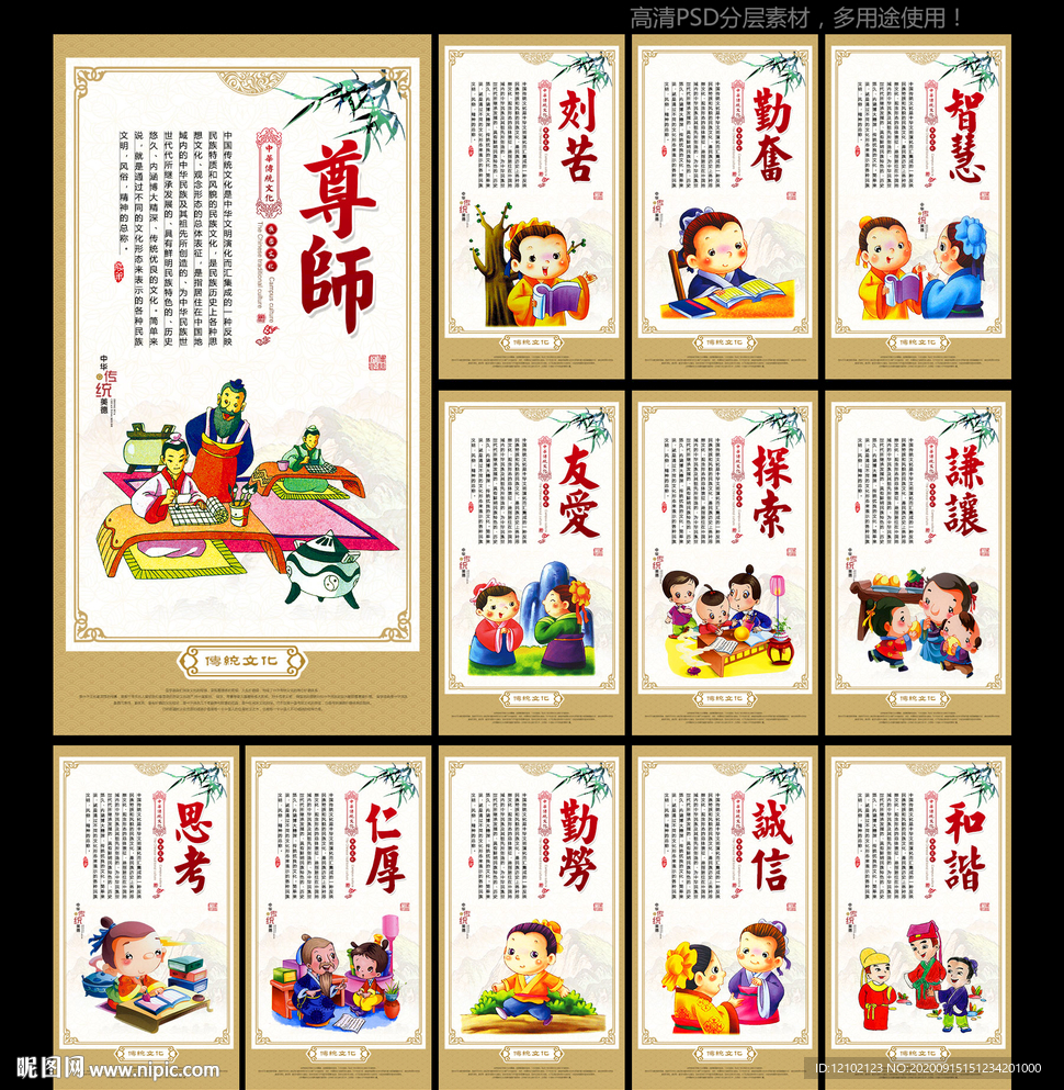 传统美德