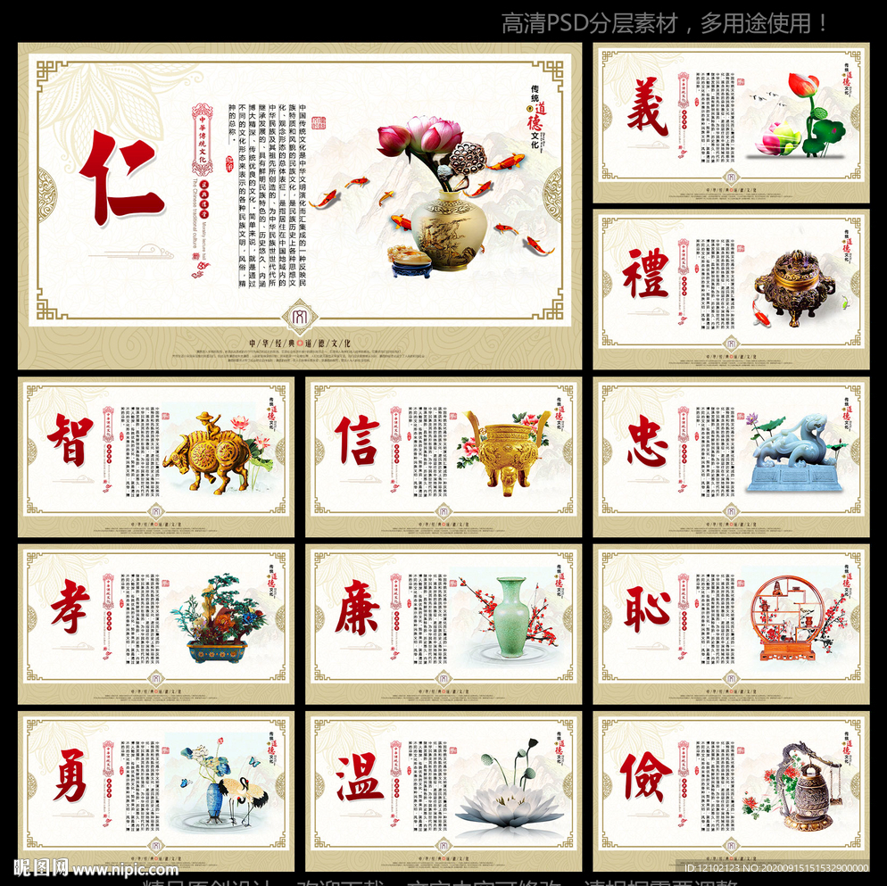 仁义礼智信