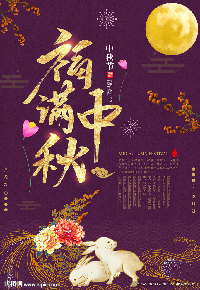 福满中秋洋红系设计