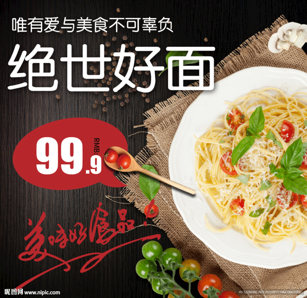 面食淘宝主图