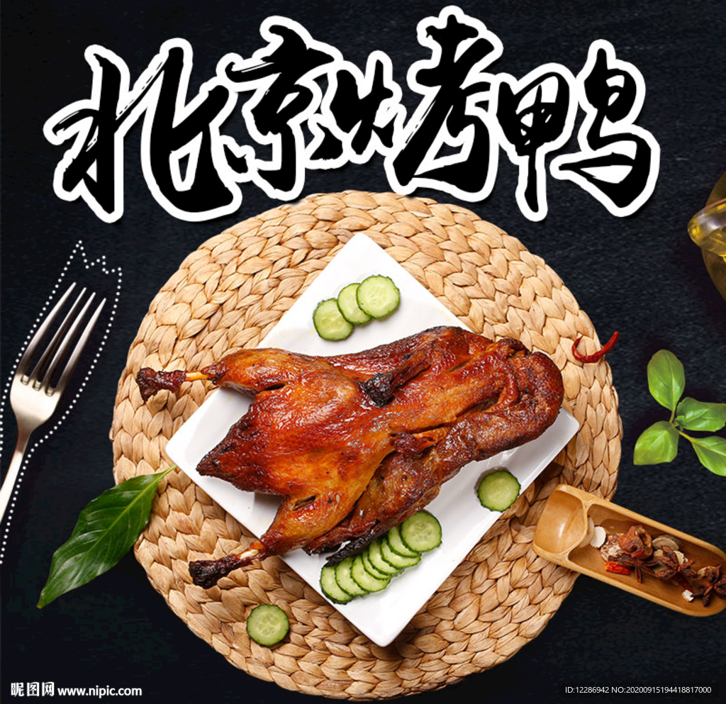 北京烤鸭食品淘宝主图