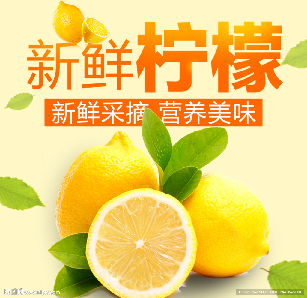 柠檬水果淘宝主图