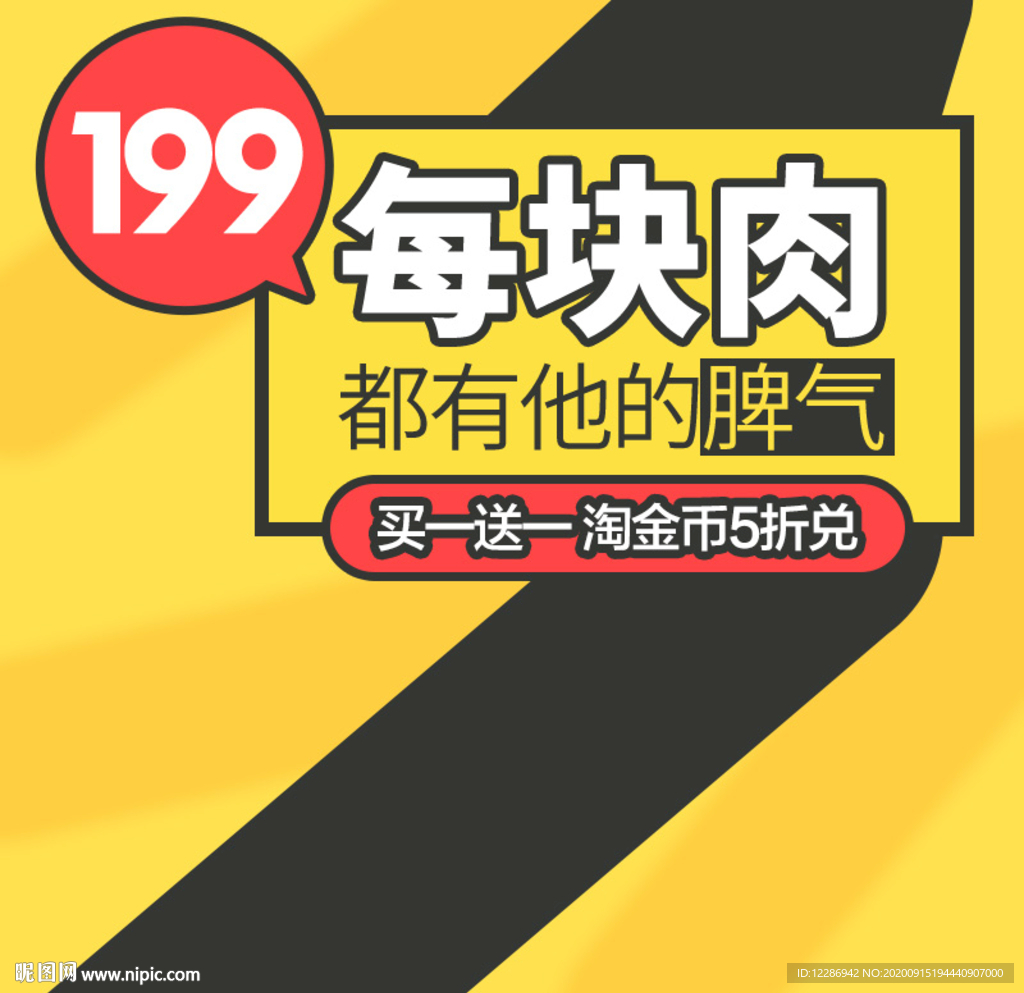 肉类食品淘宝主图