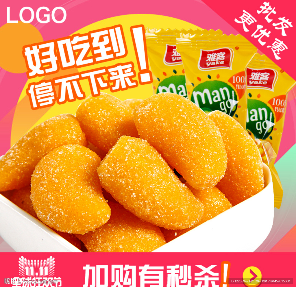 双十一食品主图