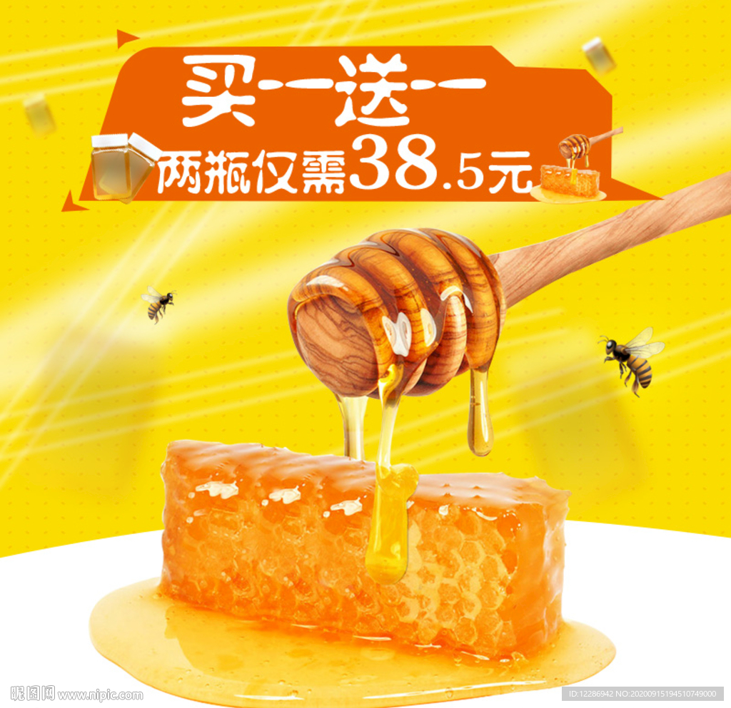 蜂蜜食品淘宝主图