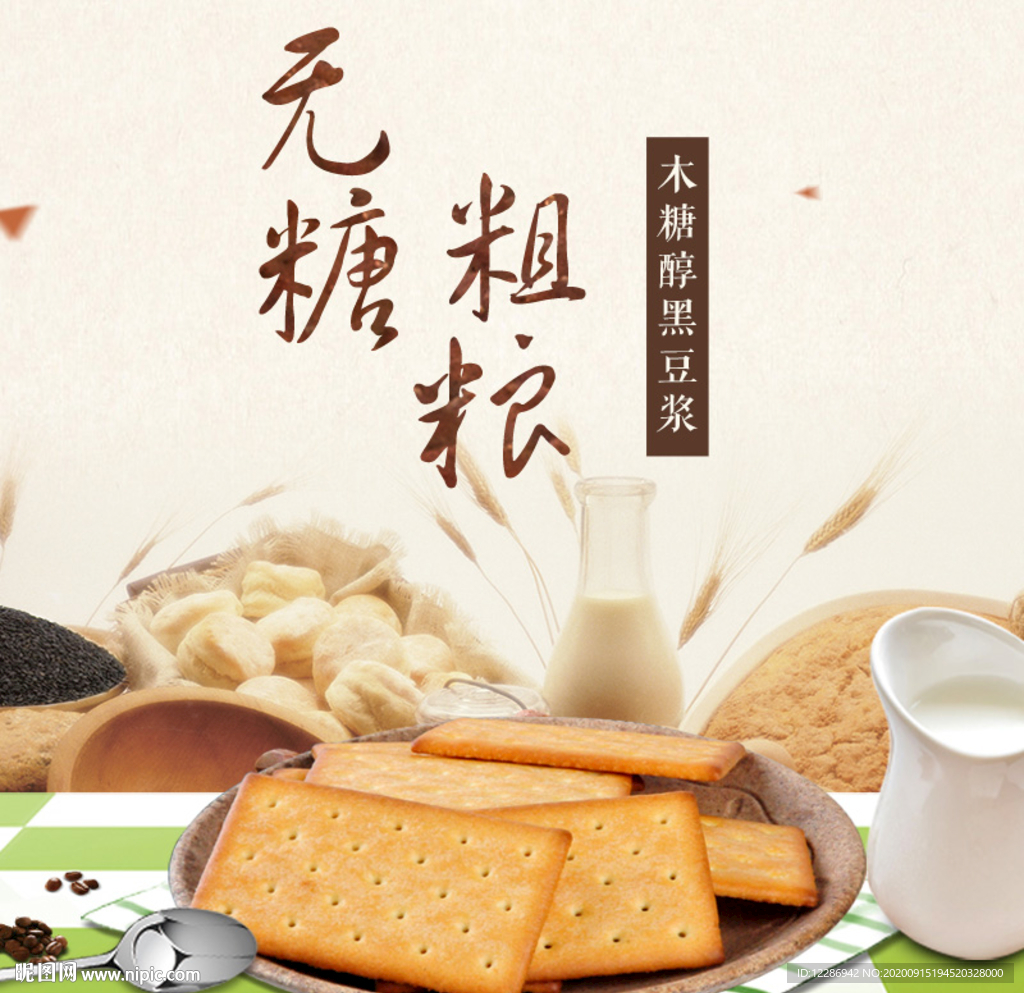 豆浆食品淘宝主图