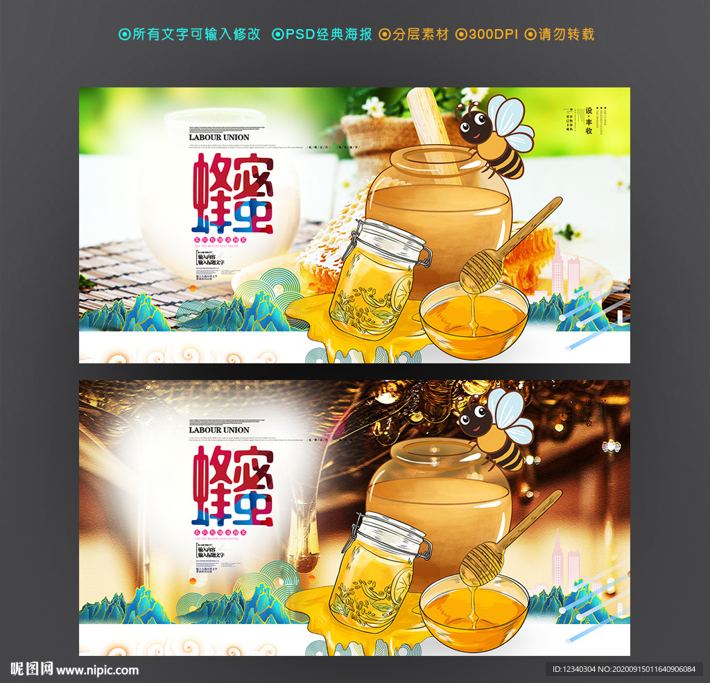 蜂蜜