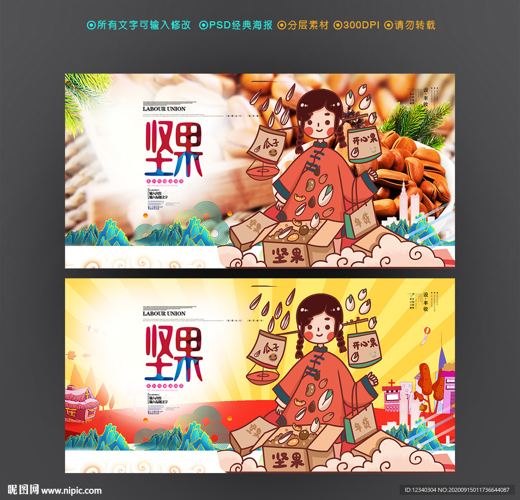 有机坚果海报设计