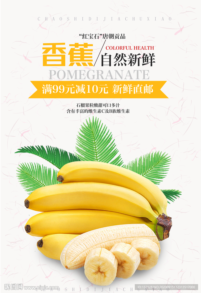 香蕉海报