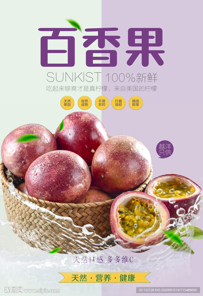 百香果海报