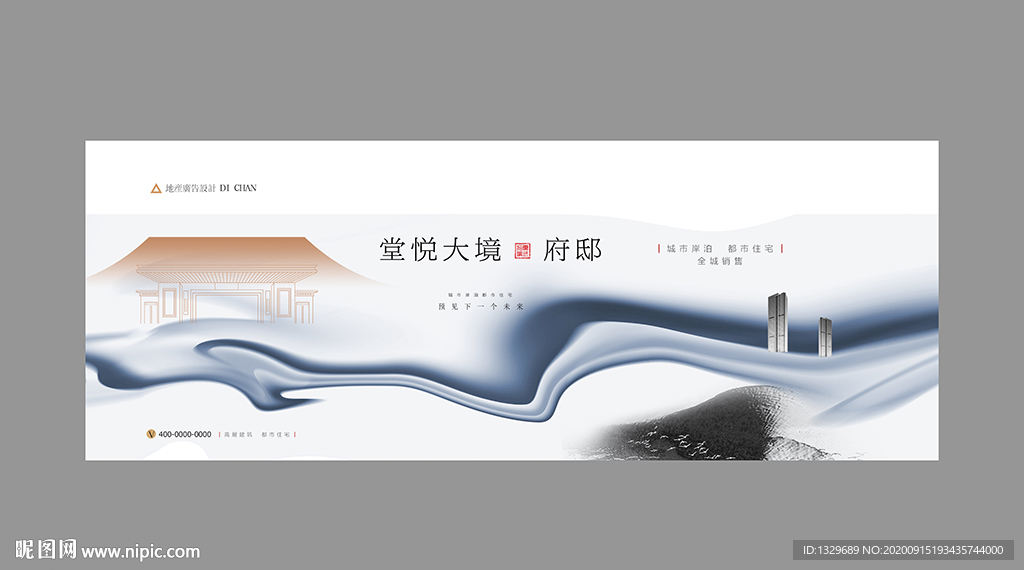 水墨地产