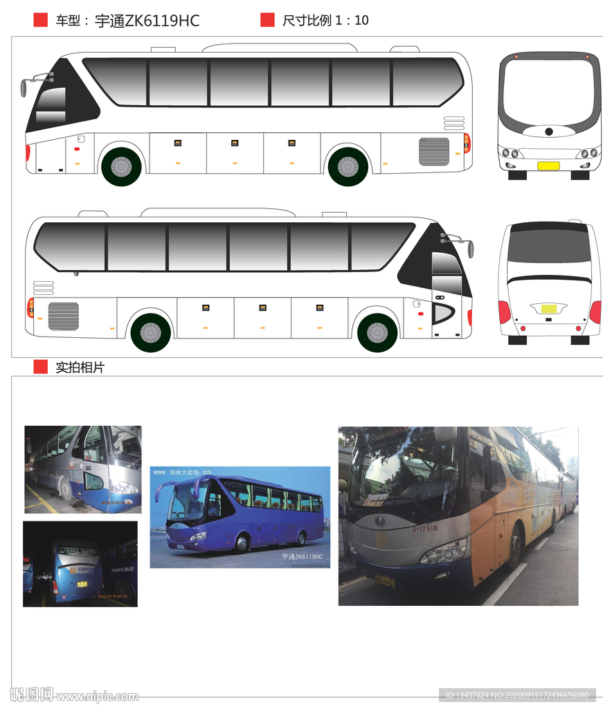 宇通ZK6119HC