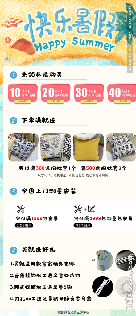 快乐暑假活动海报