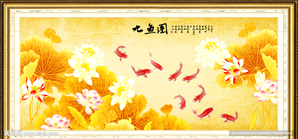 九鱼图