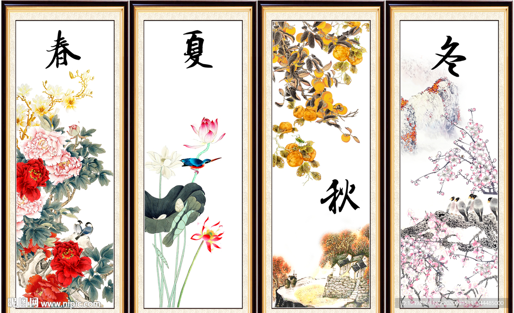 春夏秋冬