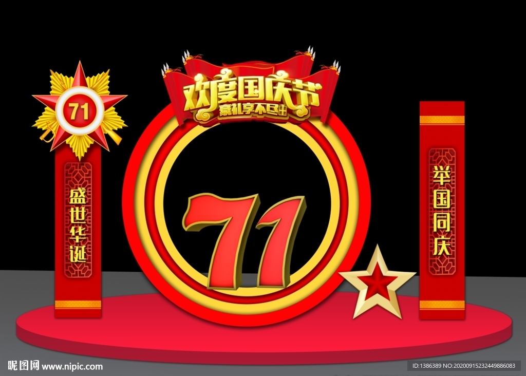 中秋美陈