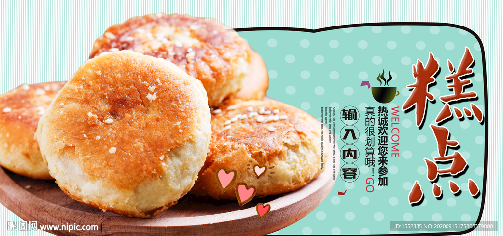 糕点