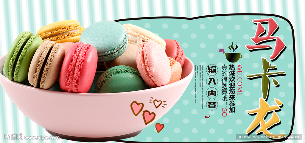 马卡龙