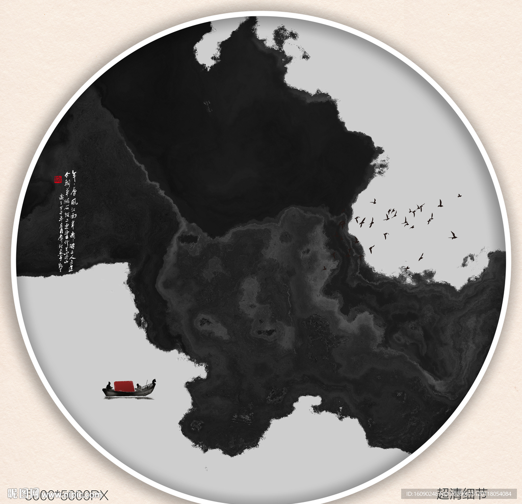 水墨