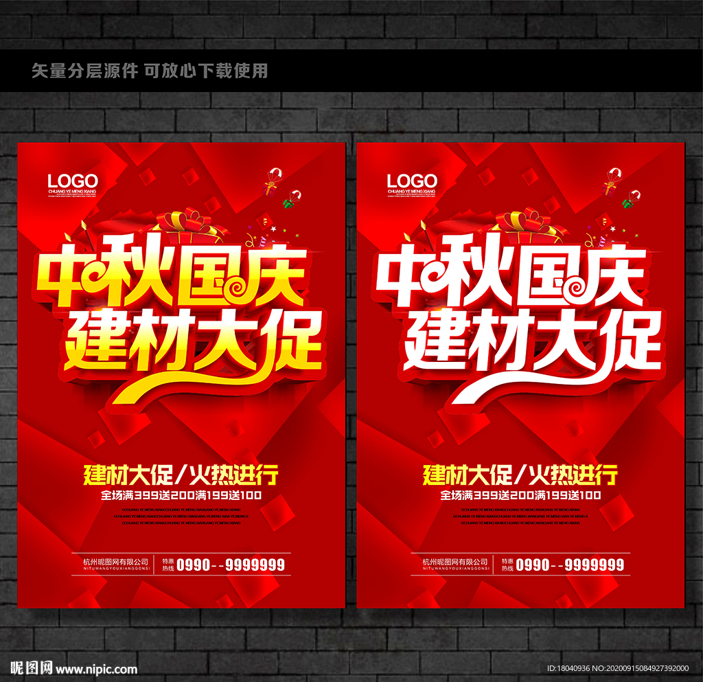 建材