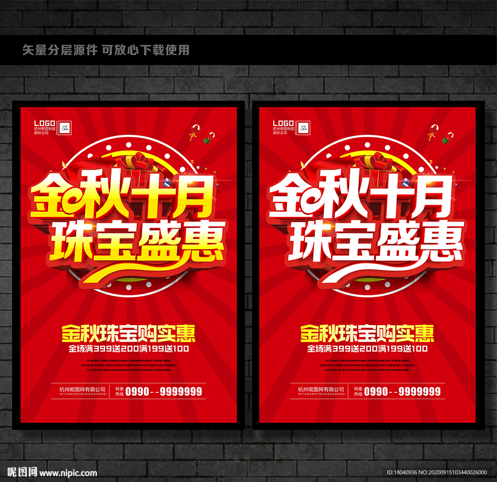 金秋珠宝