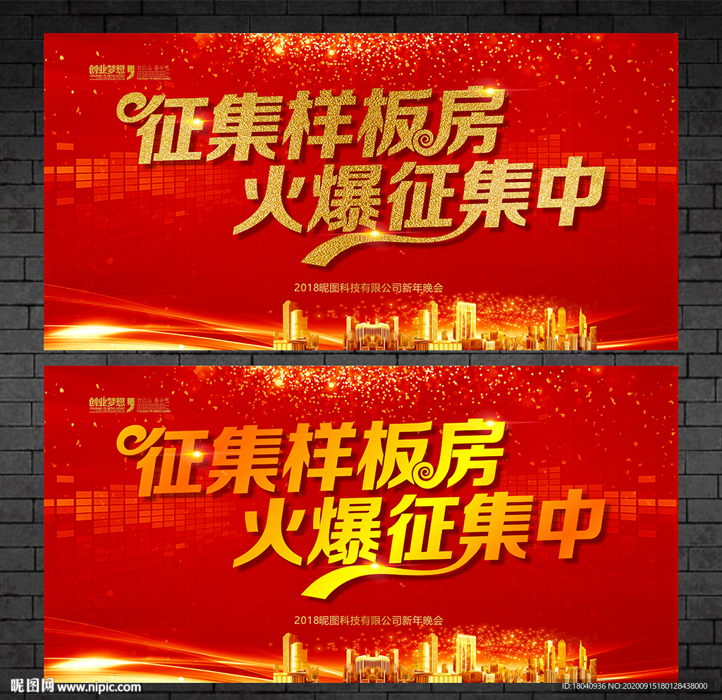 征集样板房